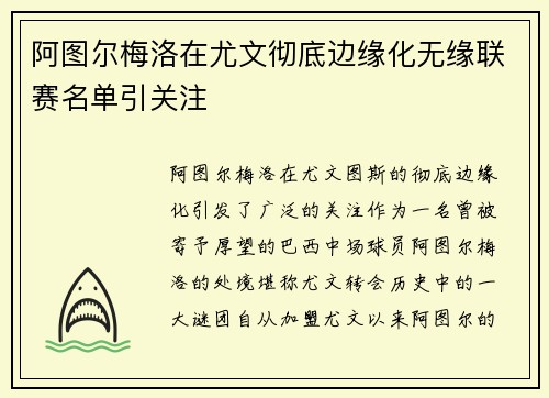 阿图尔梅洛在尤文彻底边缘化无缘联赛名单引关注