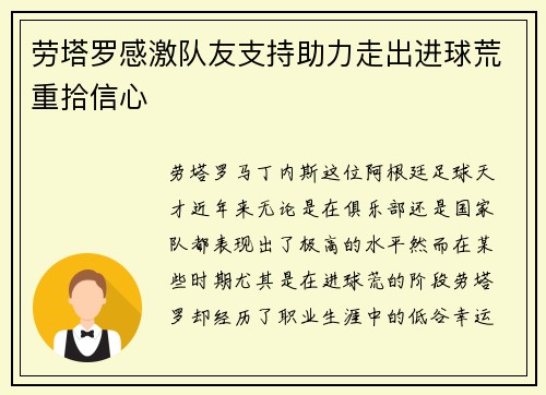 劳塔罗感激队友支持助力走出进球荒重拾信心