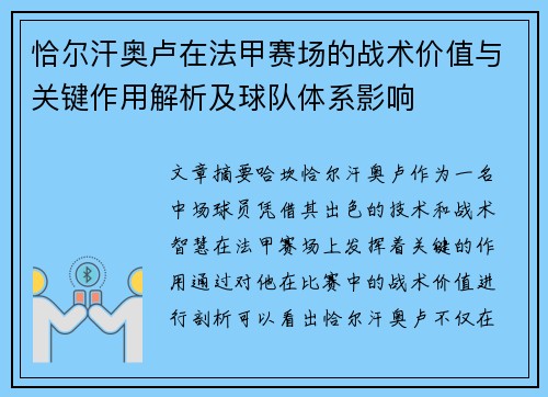 恰尔汗奥卢在法甲赛场的战术价值与关键作用解析及球队体系影响